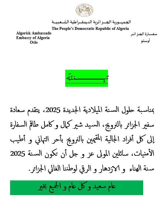 تهنئة بمناسبة السنة الميلادية الجديدة