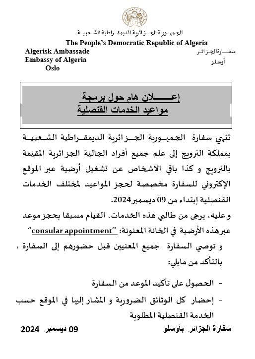 إعــــــــلان هام حول برمجة  مواعيد الخدمات القنصلية