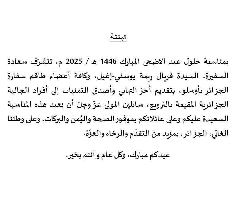 Congratulations on the occasion of Eid Al-Adha