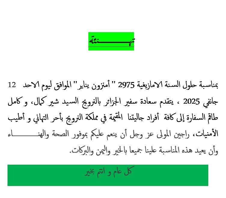بمناسبة حلول السنة الامازيغية 2975