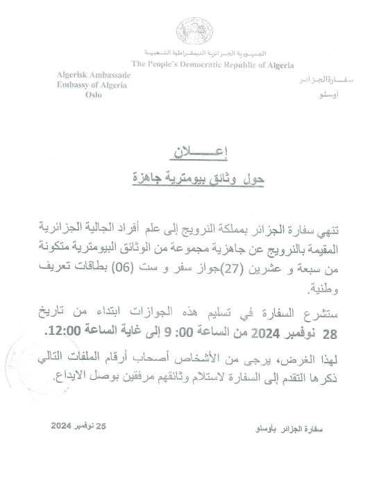 إعلان عن استلام الوثائق البيومترية