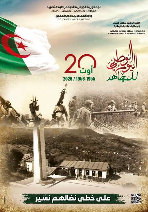 اليوم الوطني للمجاهد – 20 أوت 2026 / 1955-1956