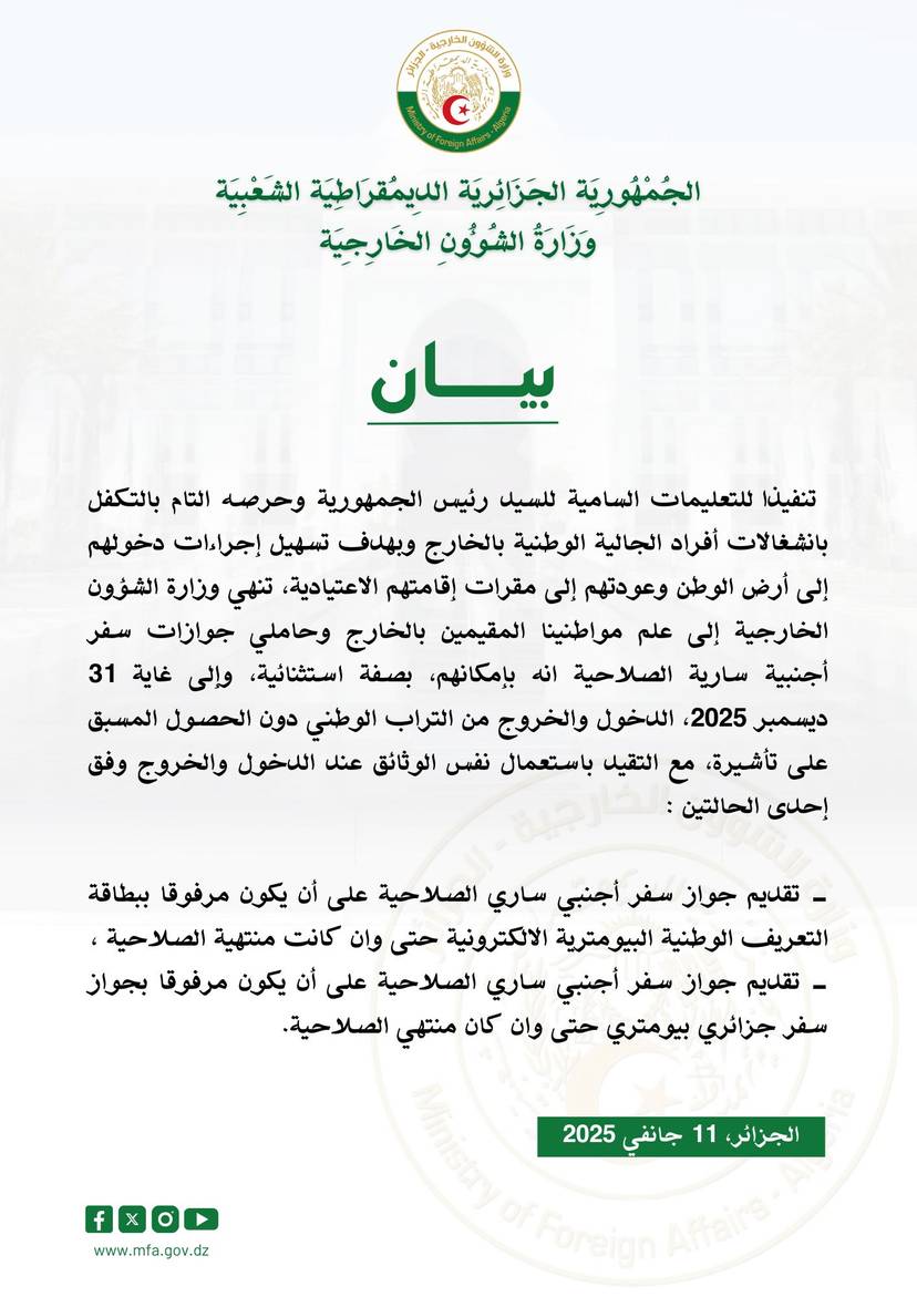 إجراءات استثنائية لتسهيل الدخول والخروج من التراب الوطني
