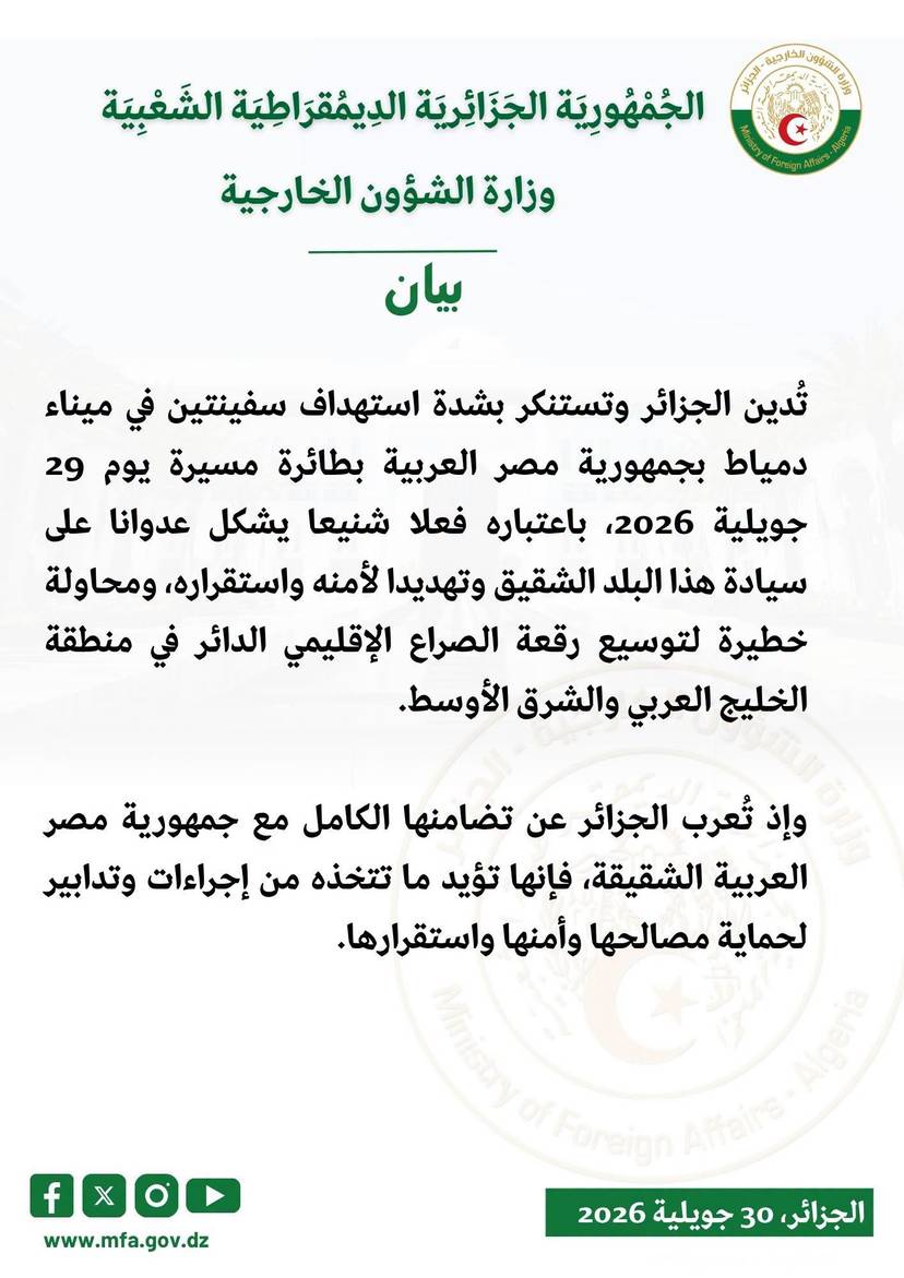 Statement by the Ministry of Foreign Affairs - 31/07/2026