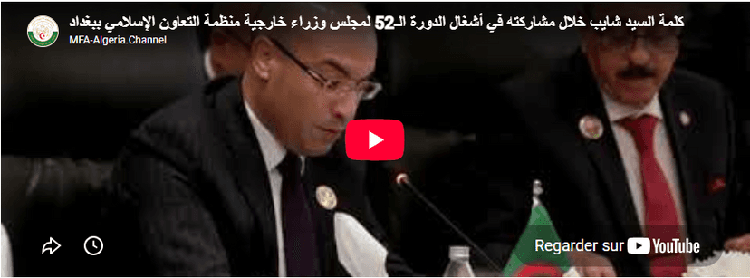 كلمة السيد شايب خلال مشاركته في أشغال الدورة الثانية والخمسين لمجلس وزراء خارجية الدول الأعضاء في منظمة التعاون الاسلامي الملتئمة بالعاصمة العراقية بغداد